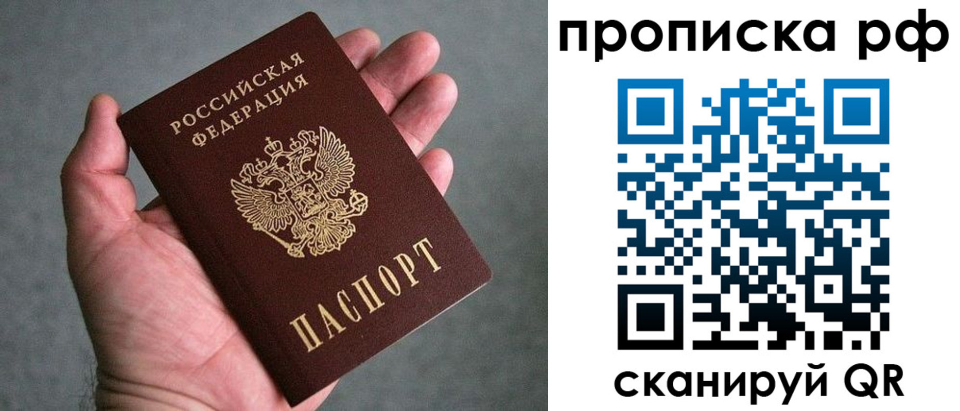 купить прописку в Фролово