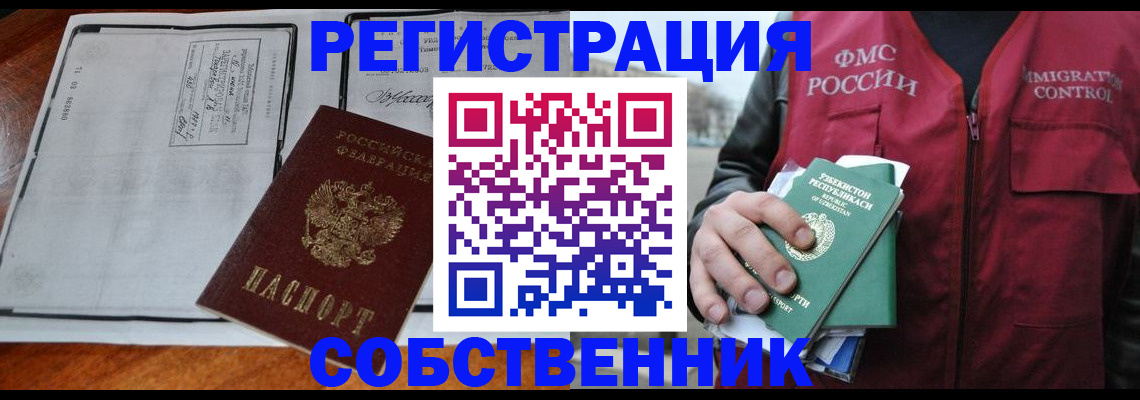 прописка регистрация в Фролово