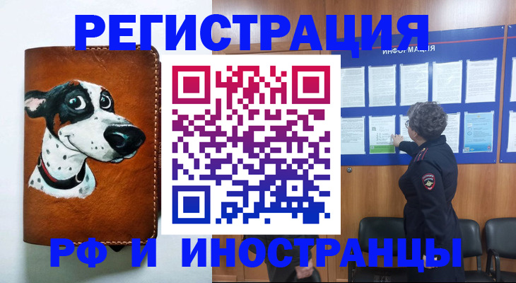 временная регистрация законно в Фролово