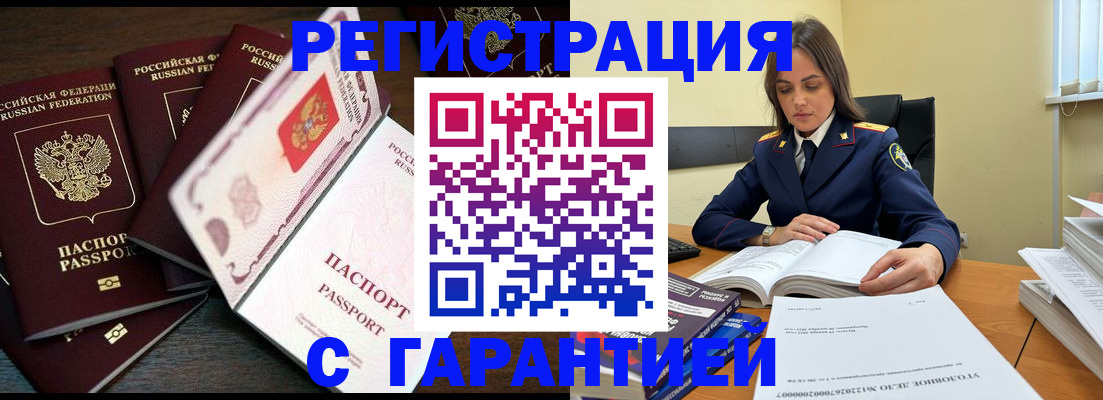 временная регистрация для всех в Фролово