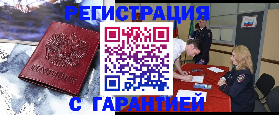 временная регистрация гарантия в Фролово